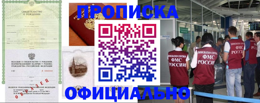 прописка гарантия в Краснодарском крае